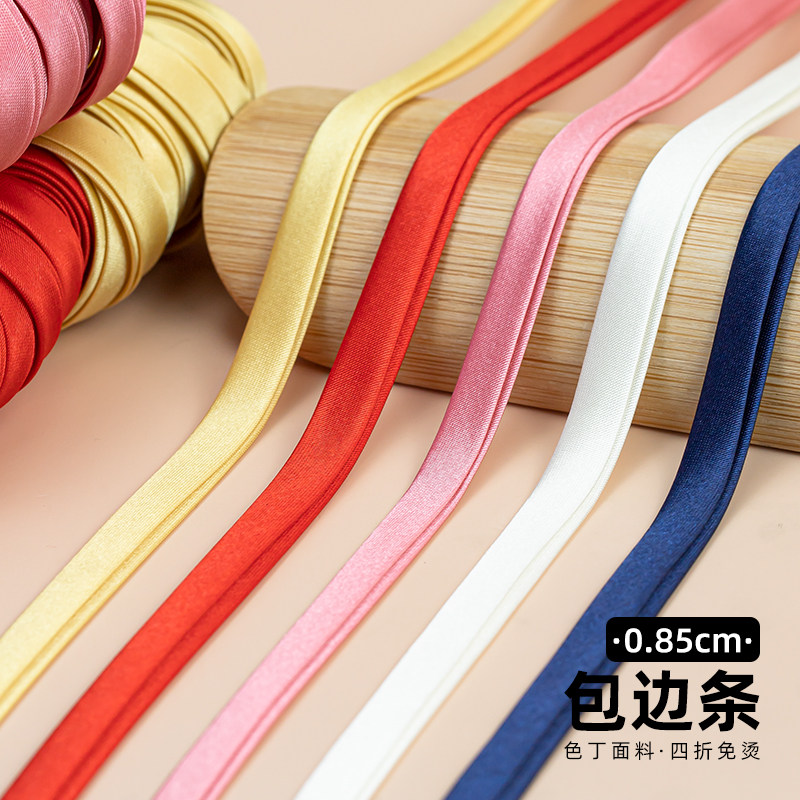 旗袍包边条滚边0.85cm压边服装镶边衣服辅料色丁布料丝带免烫真丝
