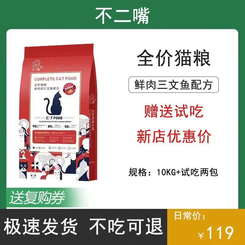 不二嘴猫粮冻干三文鱼成幼猫咪增肥发腮营养美毛全价无谷天然猫粮图片