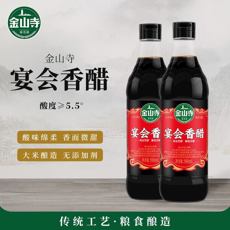 金山寺宴会香醋500ml 镇江香醋家用炒菜凉拌酿造醋蘸饺子