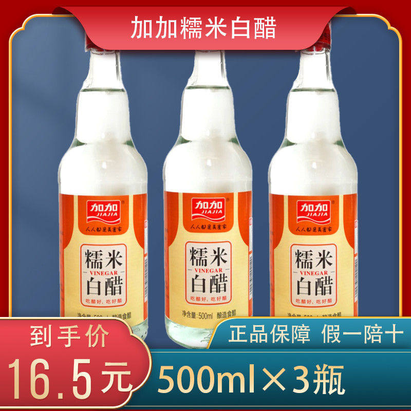 加加糯米白醋500mlx3瓶 厨房调味料 纯酿米醋凉拌蘸碟开胃饺子醋