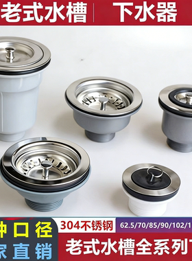 老款洗菜盆下水器厨房水槽
