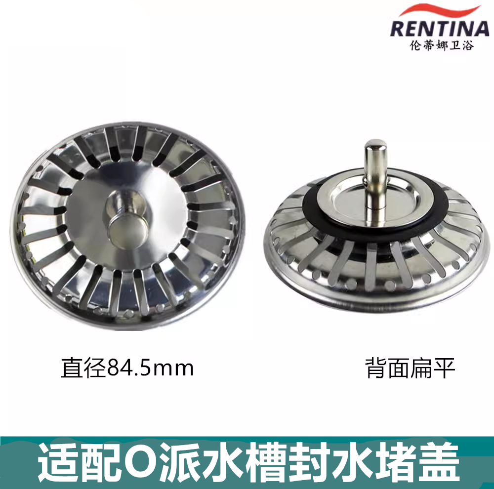 适配O派MALIO厨房水槽塞子