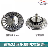 厨房不锈钢水槽洗菜盆配件水池84mm适配O派水漏塞子盖子封水伞