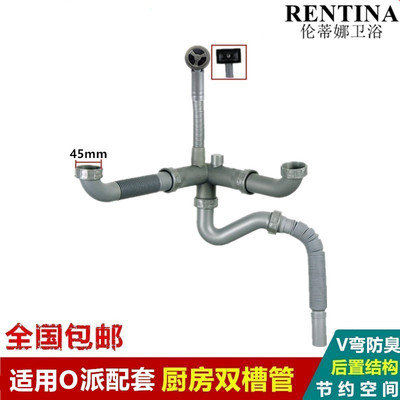 适用于欧派水槽双槽排水管