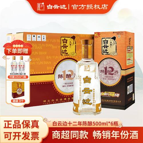 白云边十二年42度整箱兼香型酒