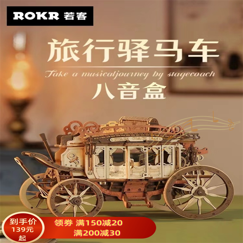 ROKR若客手工diy立体拼图模型