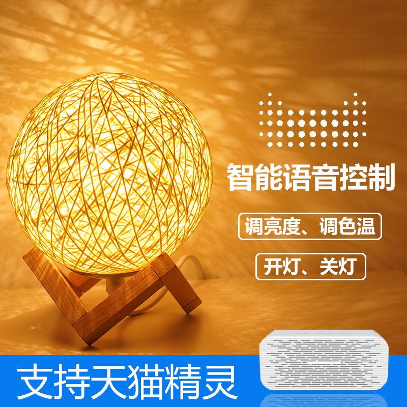 天貓精靈智能家居語音聲控對話LED燈具 手機APP遠程調光調色臺燈臥室床頭燈 創意溫馨夢幻浪漫插電藤球小夜燈