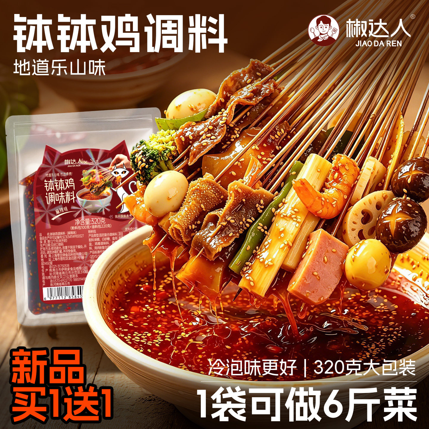 椒达人钵钵鸡调料冷锅串串底料