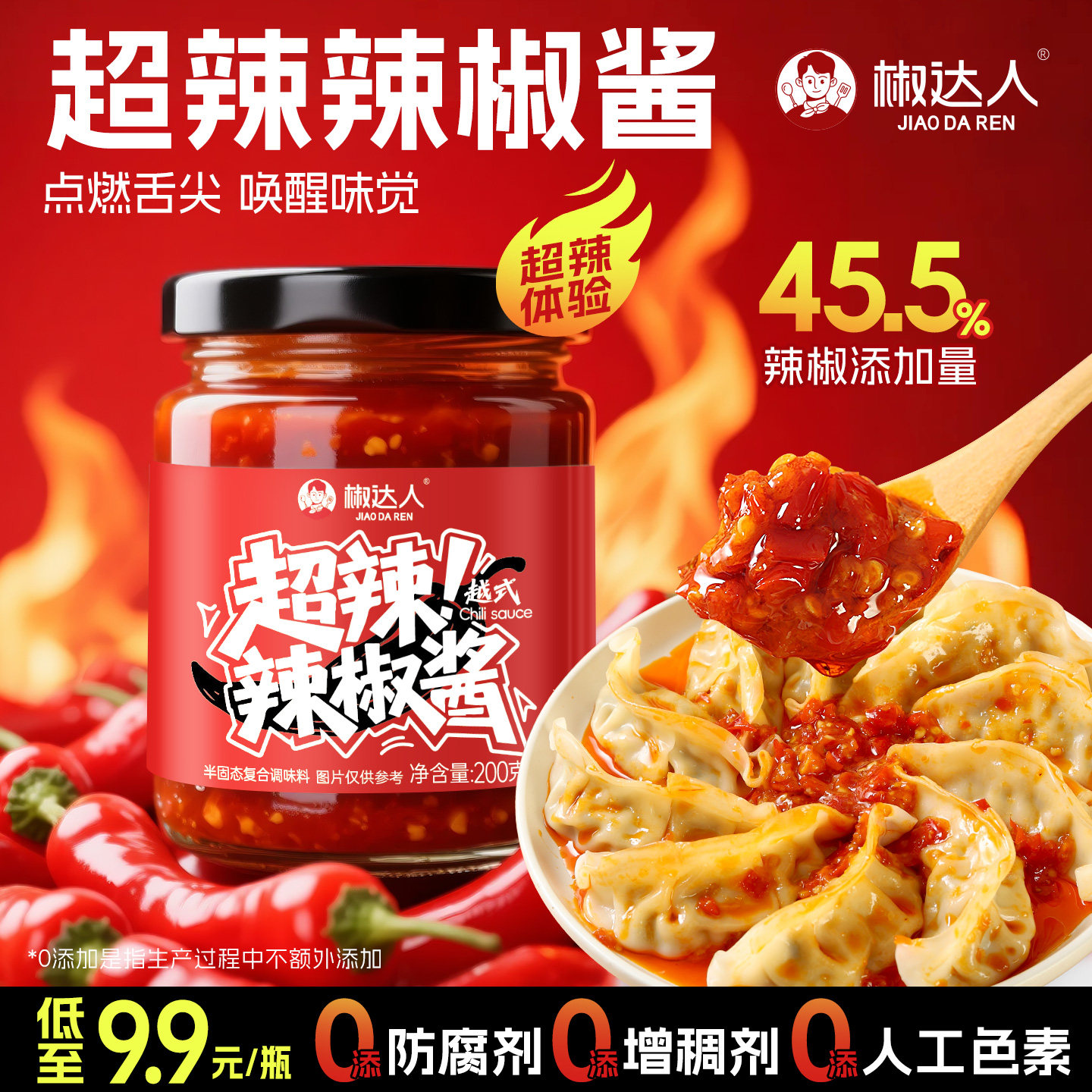 椒达人超辣椒酱下饭菜鲜椒酱拌面拌饭酱调味品料辣椒酱官方旗舰店