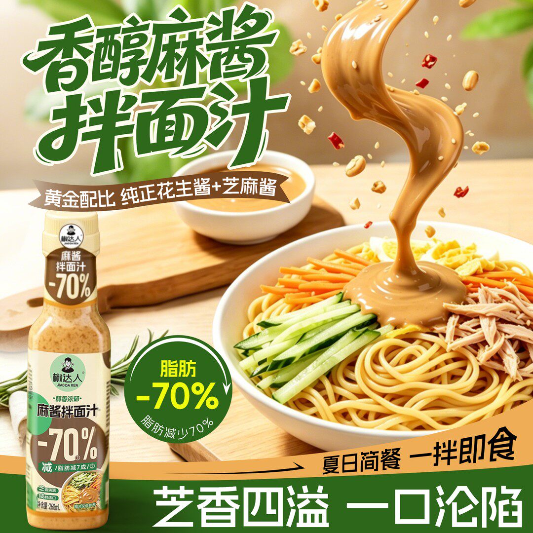 椒达人麻酱拌面汁芝麻酱花生酱
