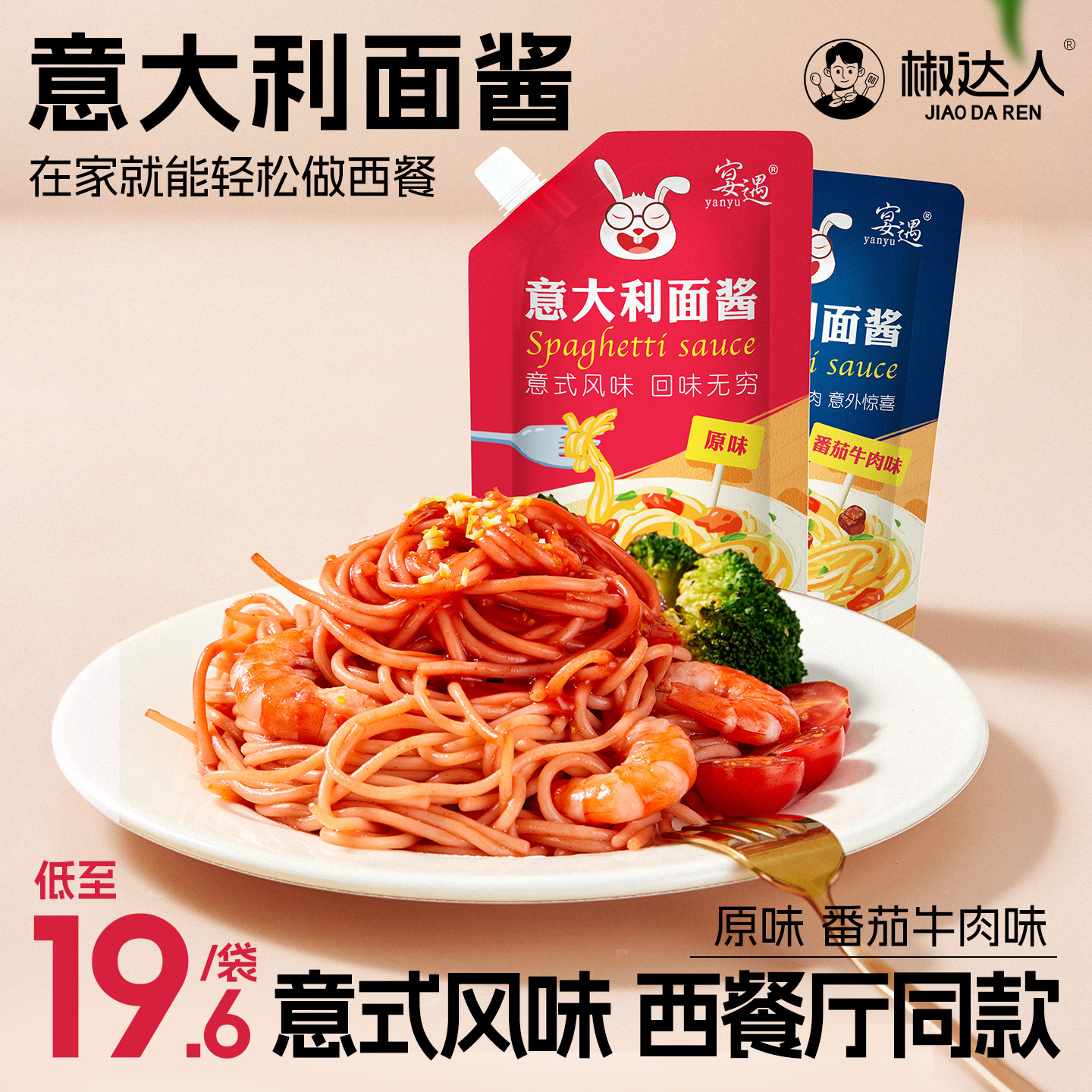 意大利面酱牛肉酱番茄儿童意面番茄酱专用即食拌面酱家用商用肉酱