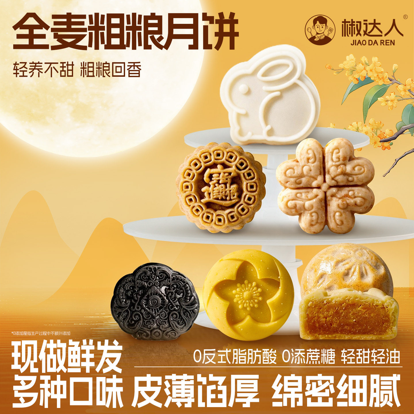 全麦粗粮月饼中秋送人礼盒图片