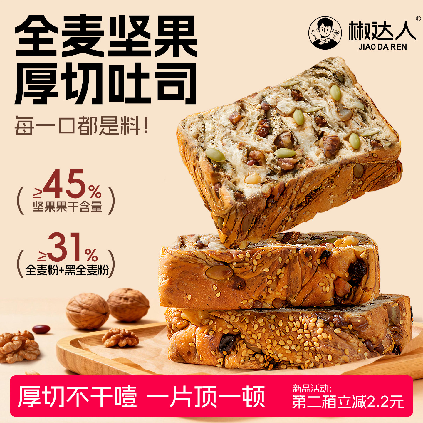 全麦坚果厚切吐司手撕面包早餐整箱减健康速食脂懒人代餐零食品