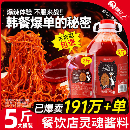 商用5斤桶装韩式火鸡面酱料