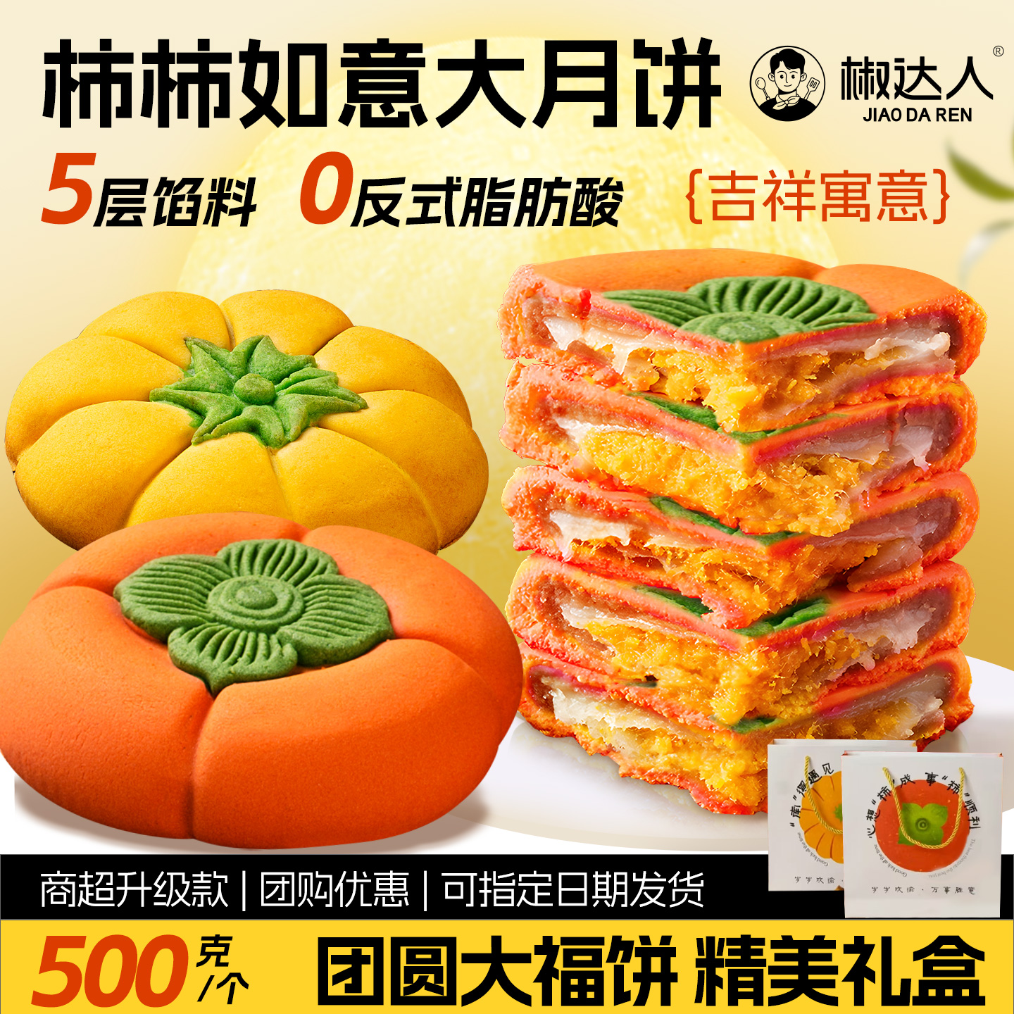 柿柿如意大月饼中秋礼盒2025新款芋泥麻薯肉松月饼官方旗舰店