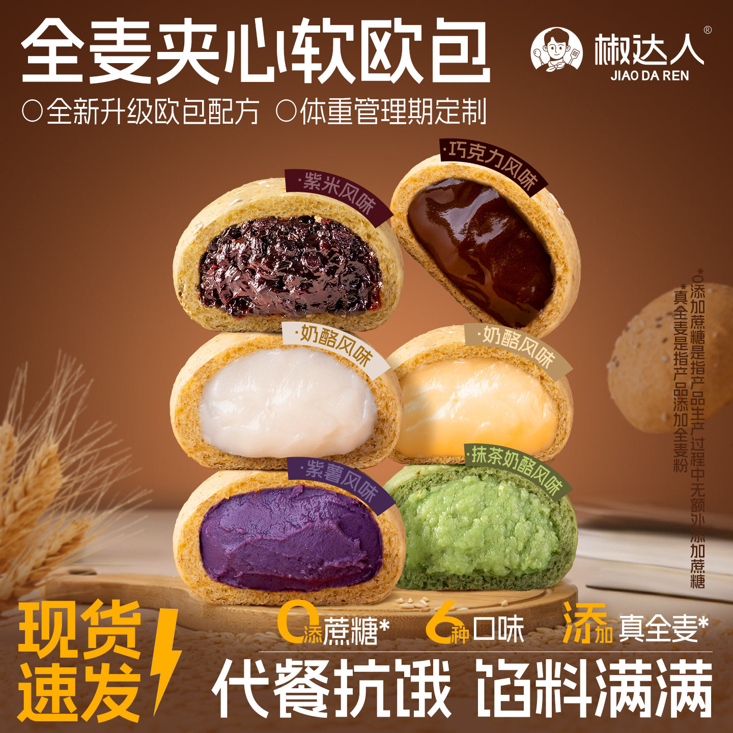 椒达人全麦夹心欧包600g代餐饱腹图片