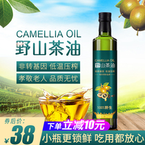 山茶油婴儿专用宝宝护肤茶油500ml山茶油食用纯正茶籽油外用茶油