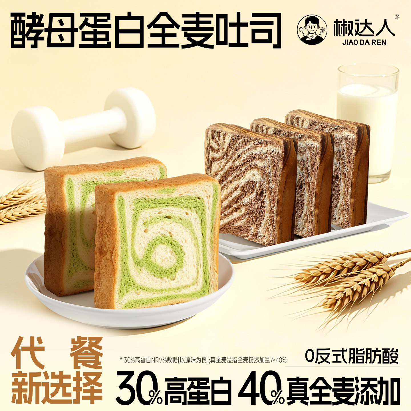 椒达人酵母蛋白吐司全麦面包