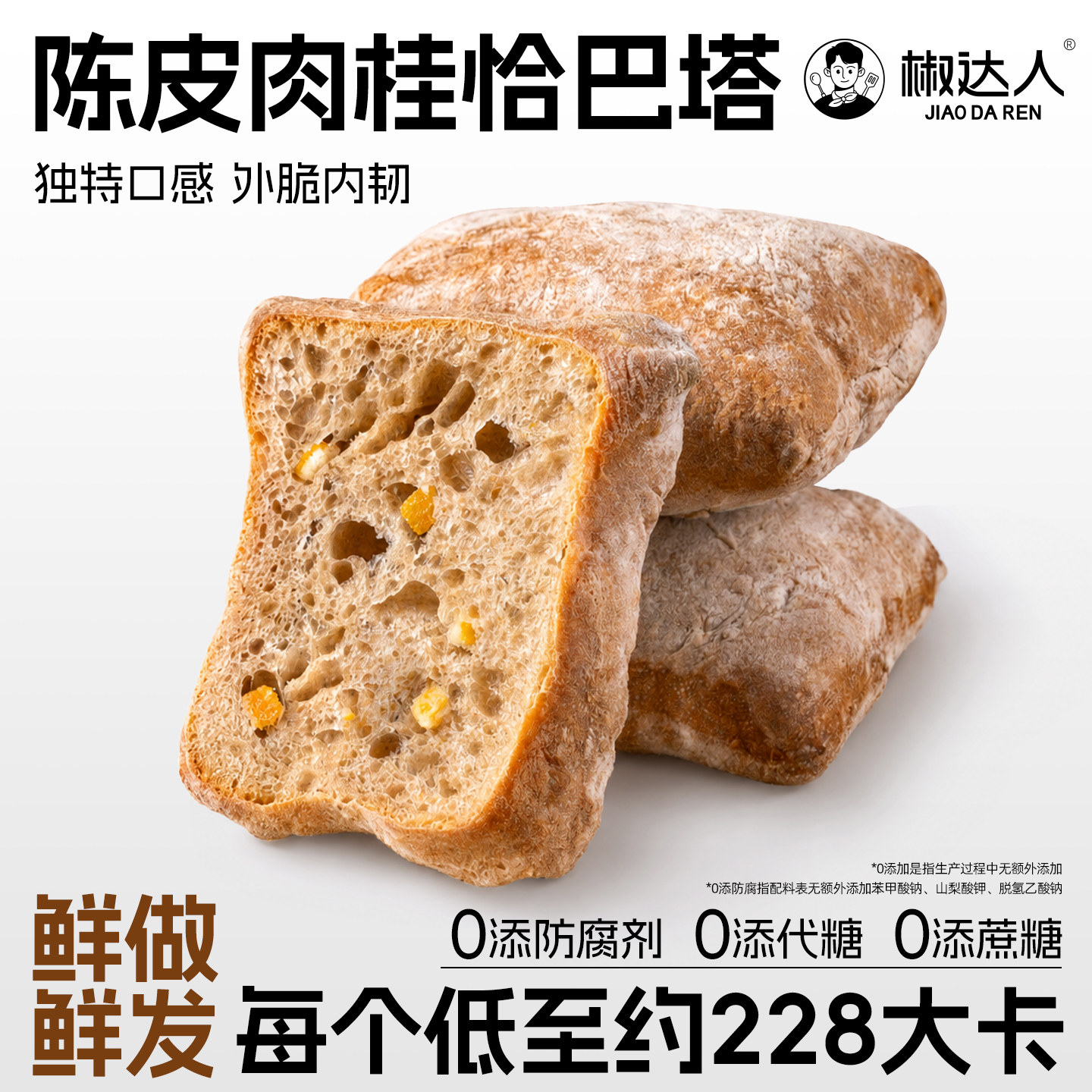 鲜做现发陈皮肉桂恰巴塔面包图片