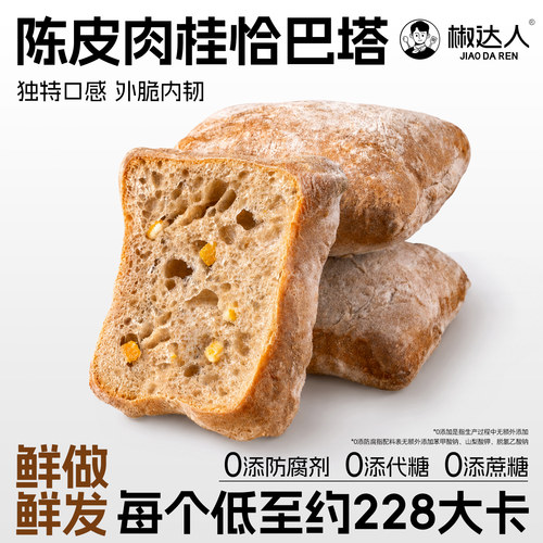 鲜做现发陈皮肉桂恰巴塔面包