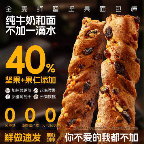 全麦坚果棒面包蜂蜜面包