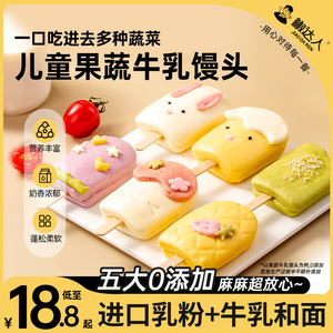 儿童蔬菜馒头卡通包子宝宝无添加辅营养早餐半成品食豆沙包奶黄包
