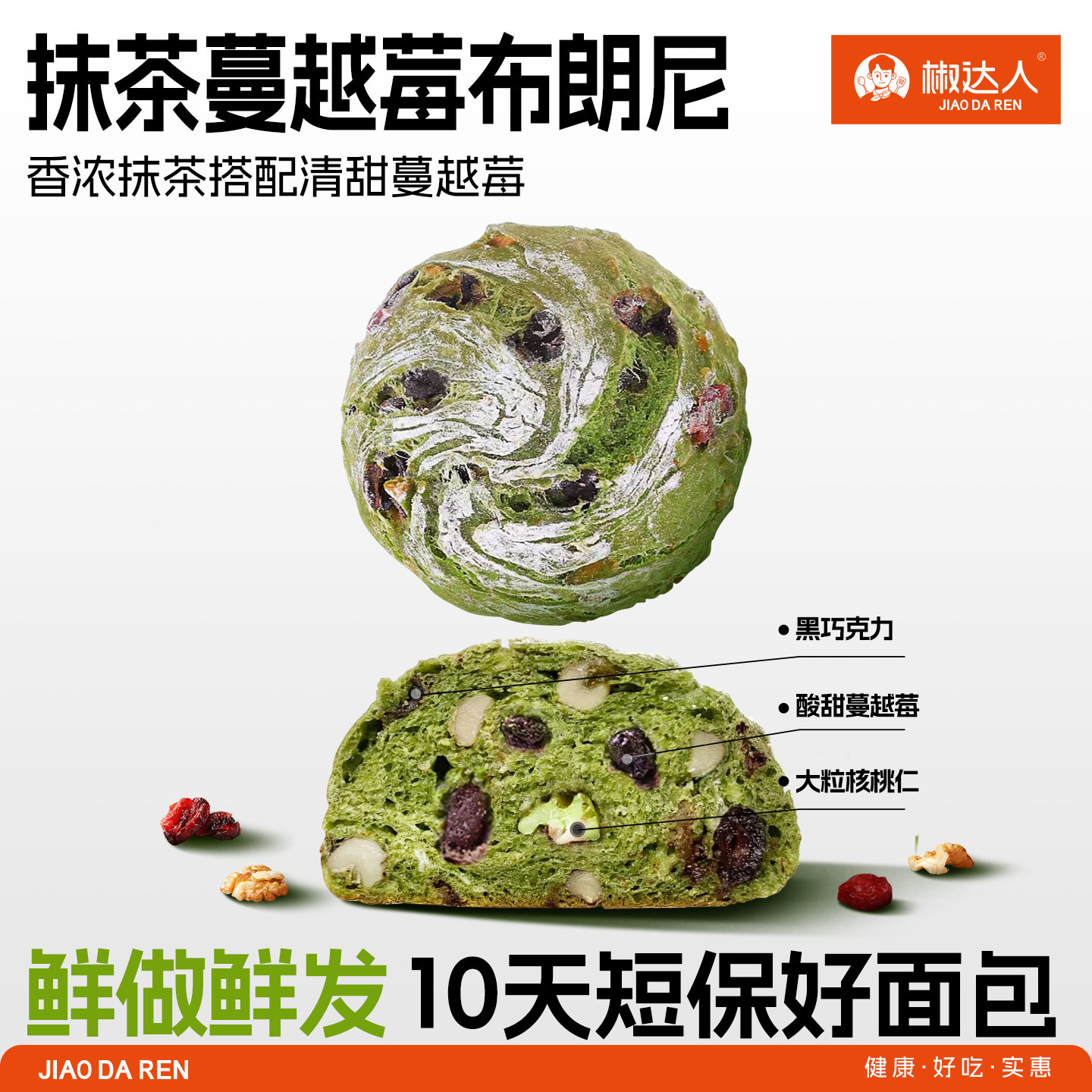 布朗尼全麦面包早餐整箱懒人速食品抹茶硬欧黑巧克力面包代餐甜品