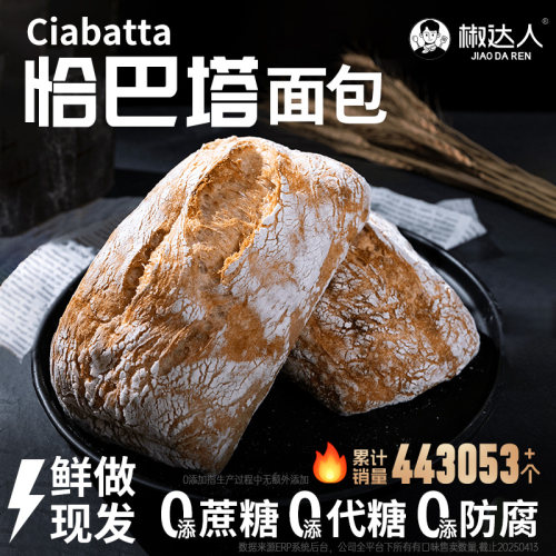 【厚皮橙同款】恰巴塔面包全麦