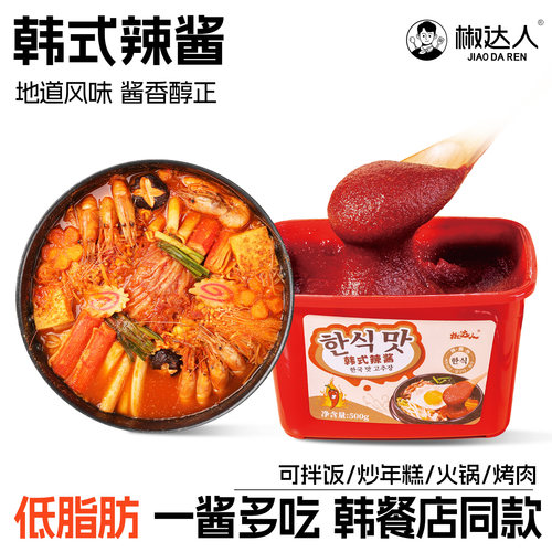 【新品上新】韩式辣酱低至9.9元