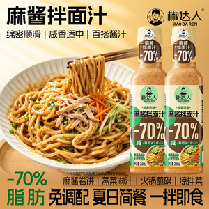 椒达人麻酱拌面汁芝麻酱花生酱