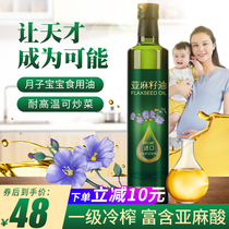 亚麻籽油冷榨一级婴儿食用油宝宝食用油无添加亚麻籽婴幼儿辅食油