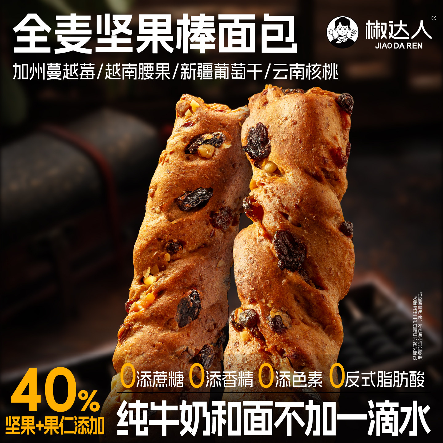 全麦坚果棒面包蜂蜜面包图片