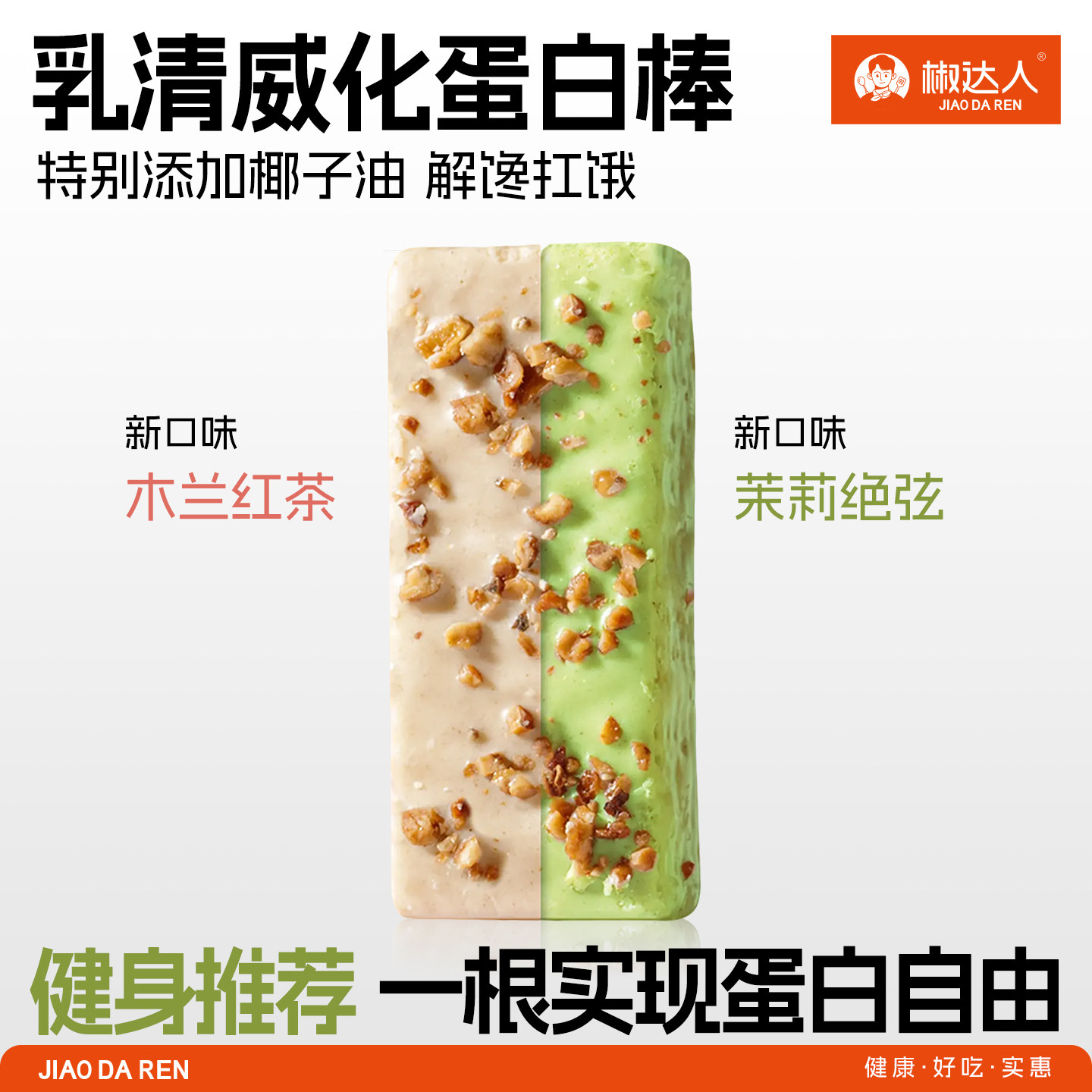 蛋白棒代餐威化饼干能量棒0低无减糖精脂肪卡解馋热量饱腹零食品