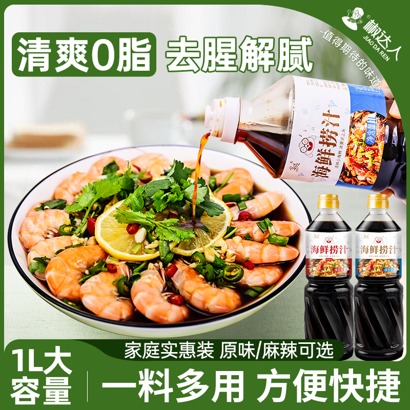 捞汁小海鲜调料0脂肪海鲜捞汁柠檬虾酸辣鸡爪凉拌菜调味汁专用