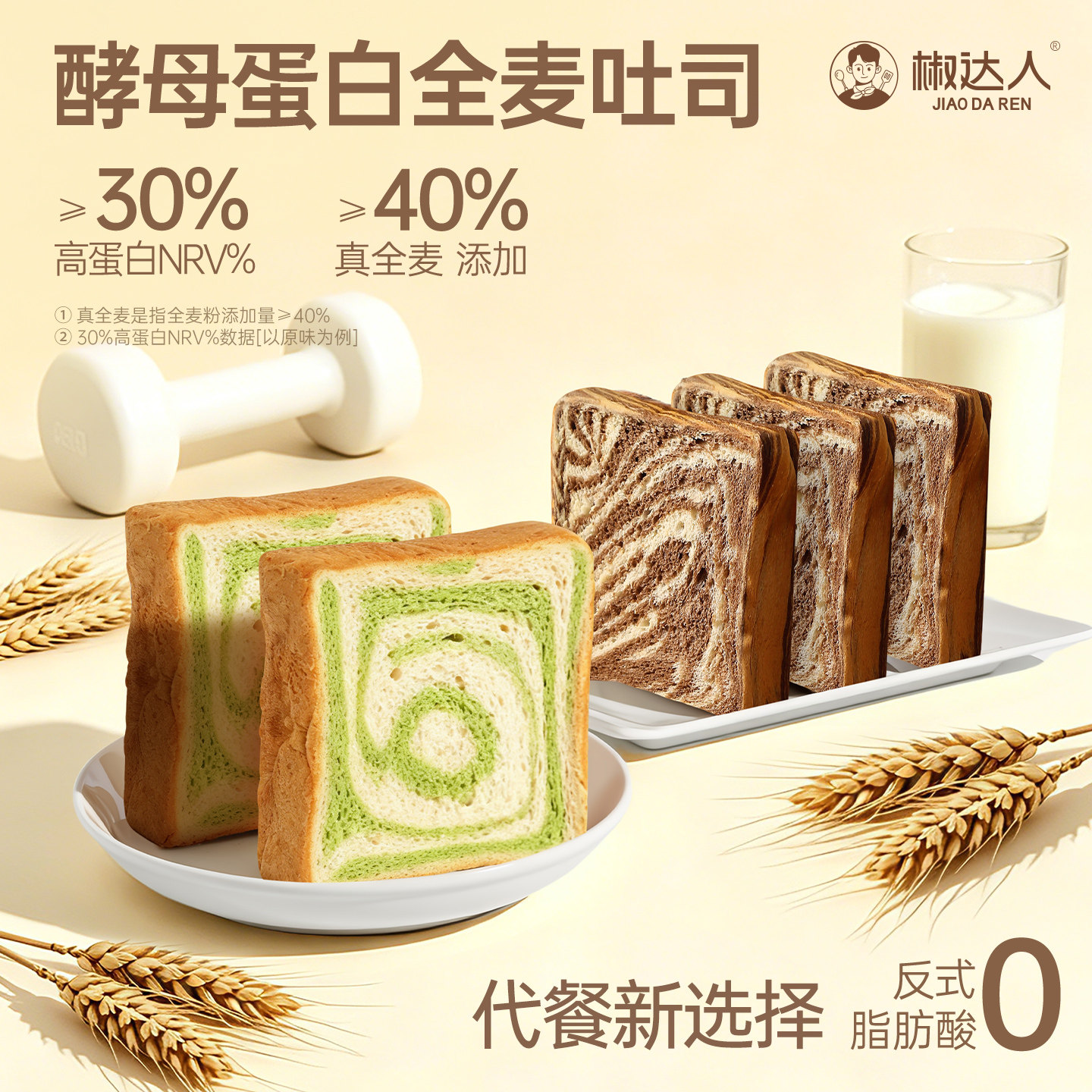 椒达人酵母蛋白吐司全麦面包