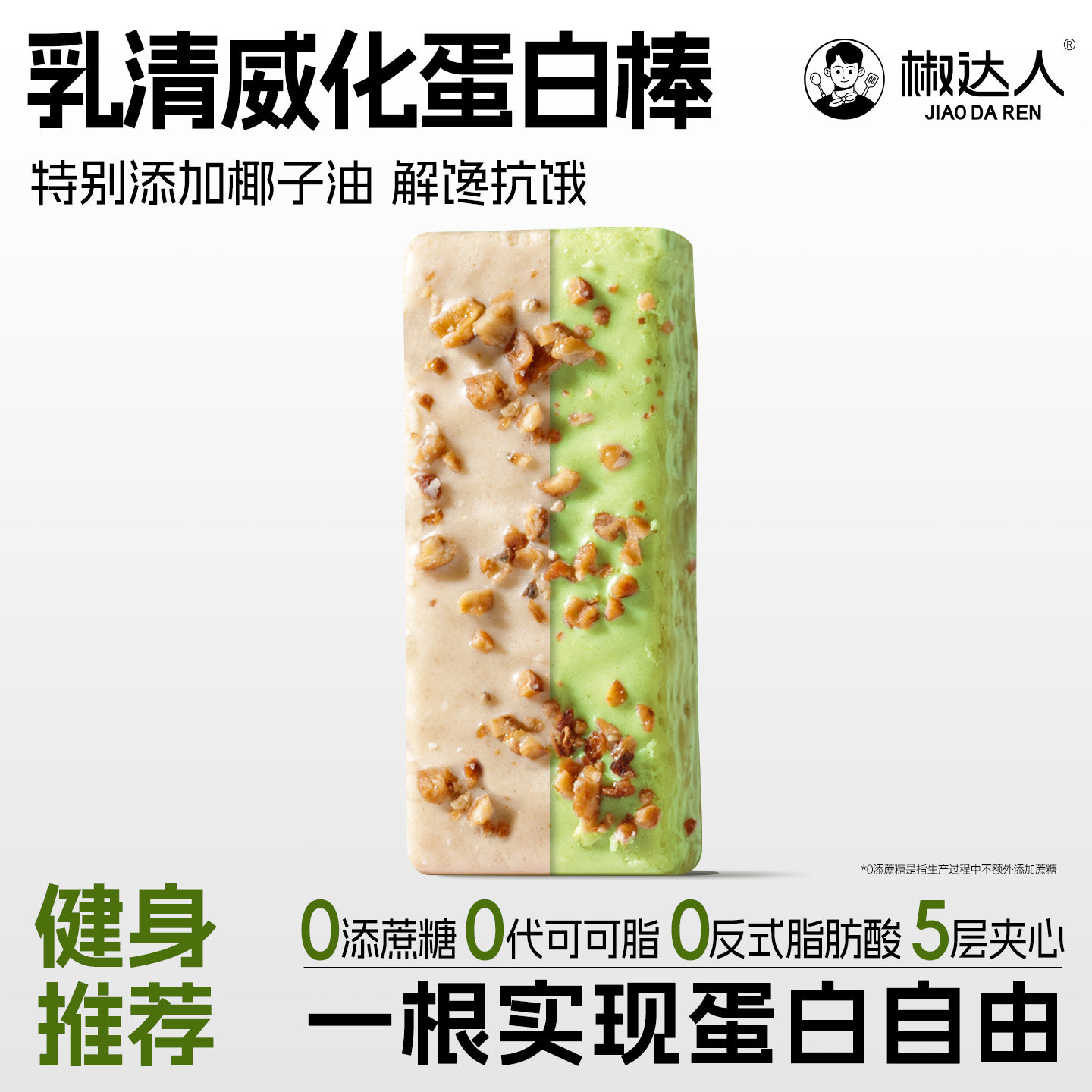 蛋白棒代餐威化饼干能量棒0低无减糖精脂肪卡解馋热量饱腹零食品