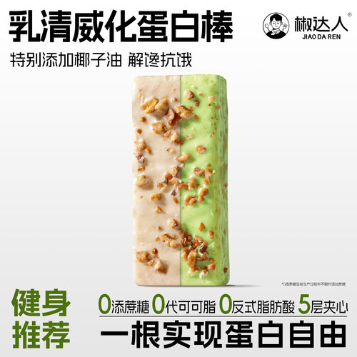 乳清威化蛋白棒能量代餐饼干