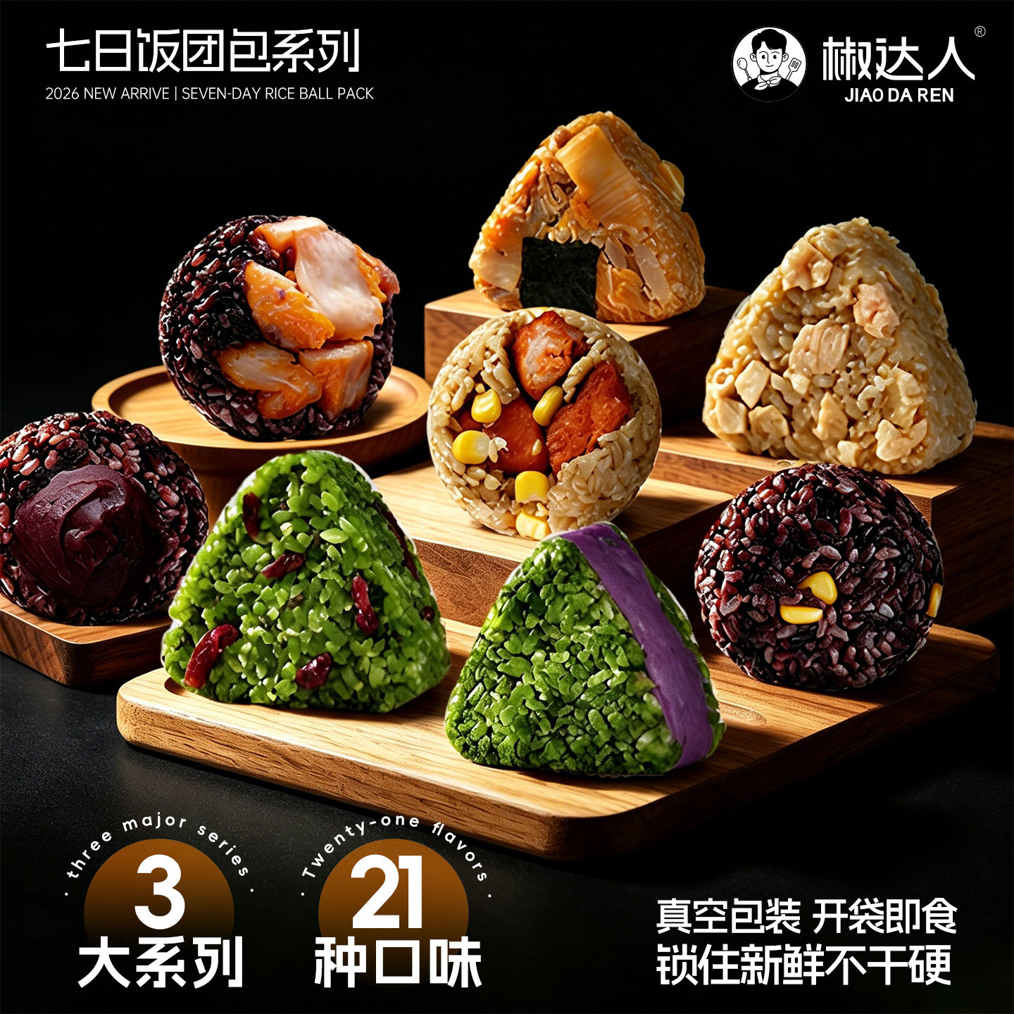 七日糙米三角饭团多口味免加热开袋即主食减低早餐粗粮脂健康代餐