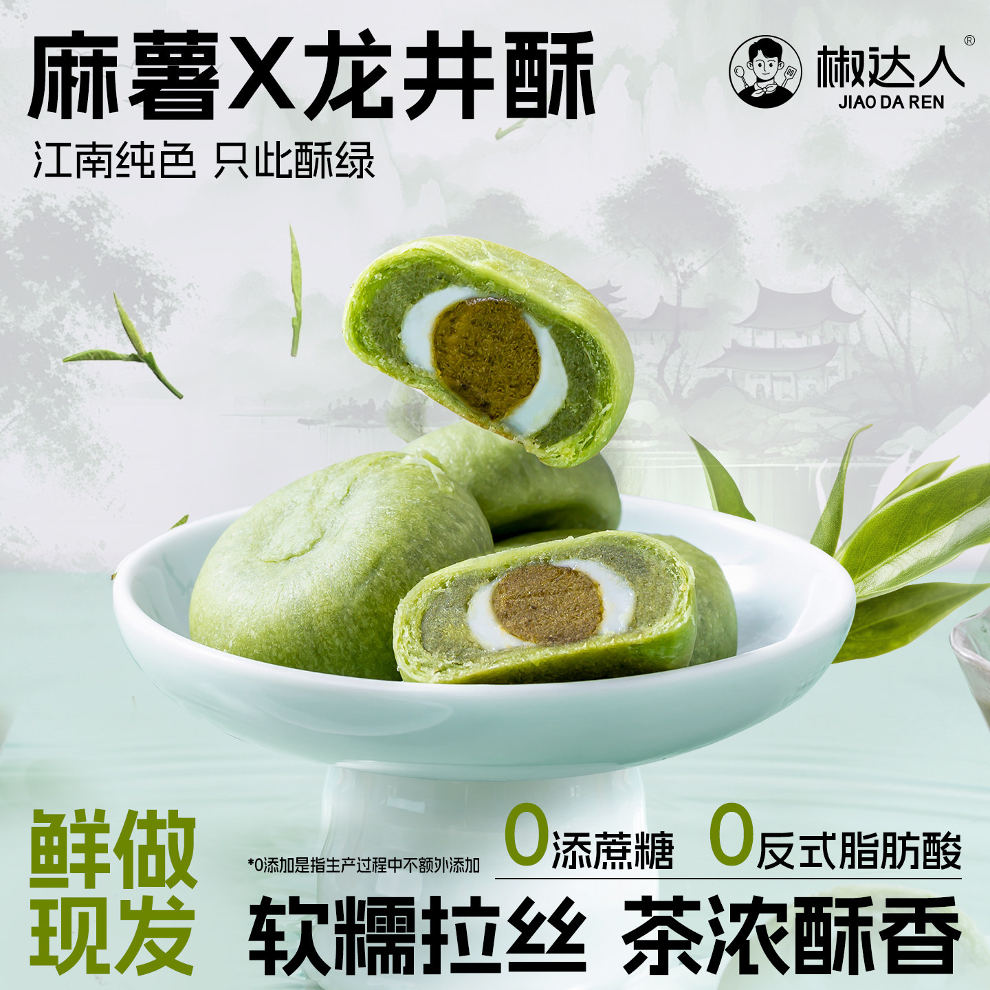 龙井茶酥饼抹茶麻薯传统老式糕点心无添蔗糖杭州特产小吃零食品