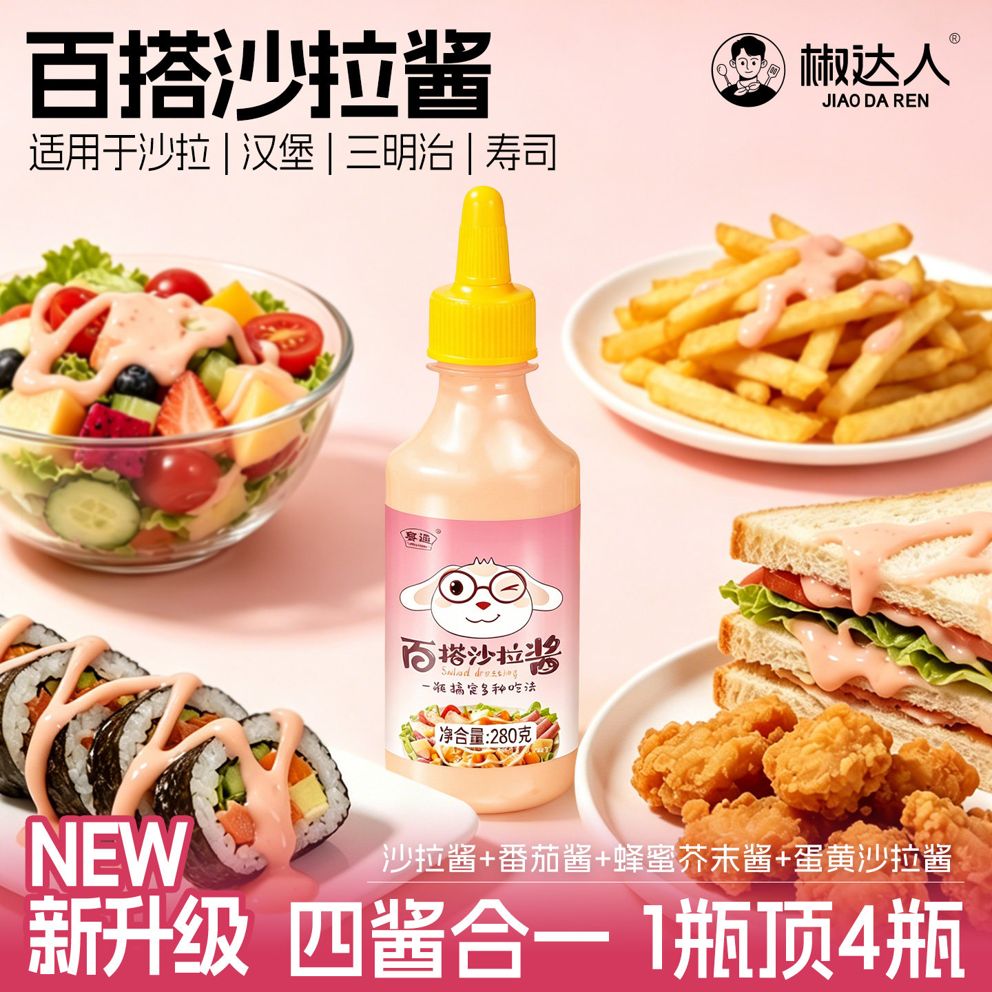 百搭沙拉酱蔬菜水果专用番茄酱蛋黄酱蜂蜜芥末酱寿司三明治汉堡酱