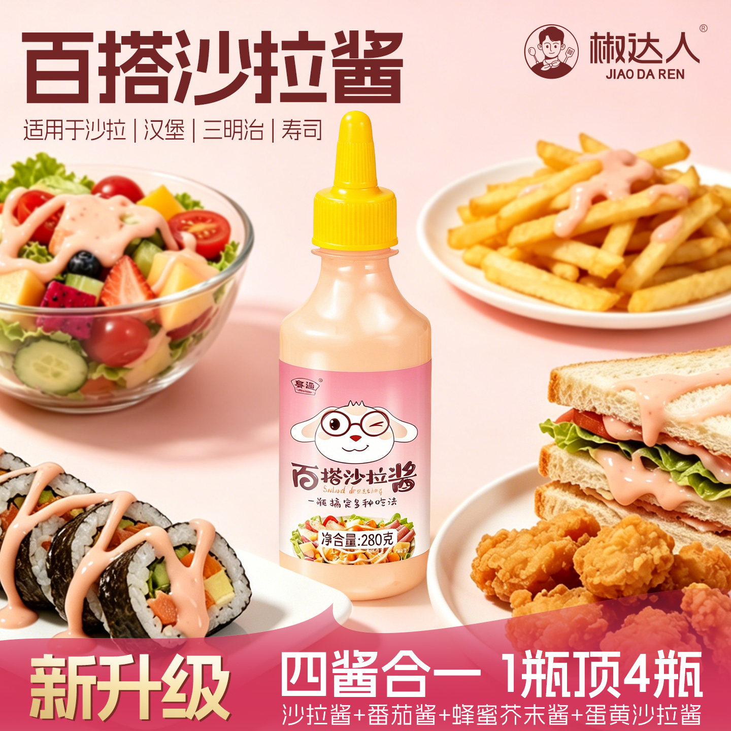 百搭沙拉酱蔬菜水果专用番茄酱蛋黄酱蜂蜜芥末酱寿司三明治汉堡酱