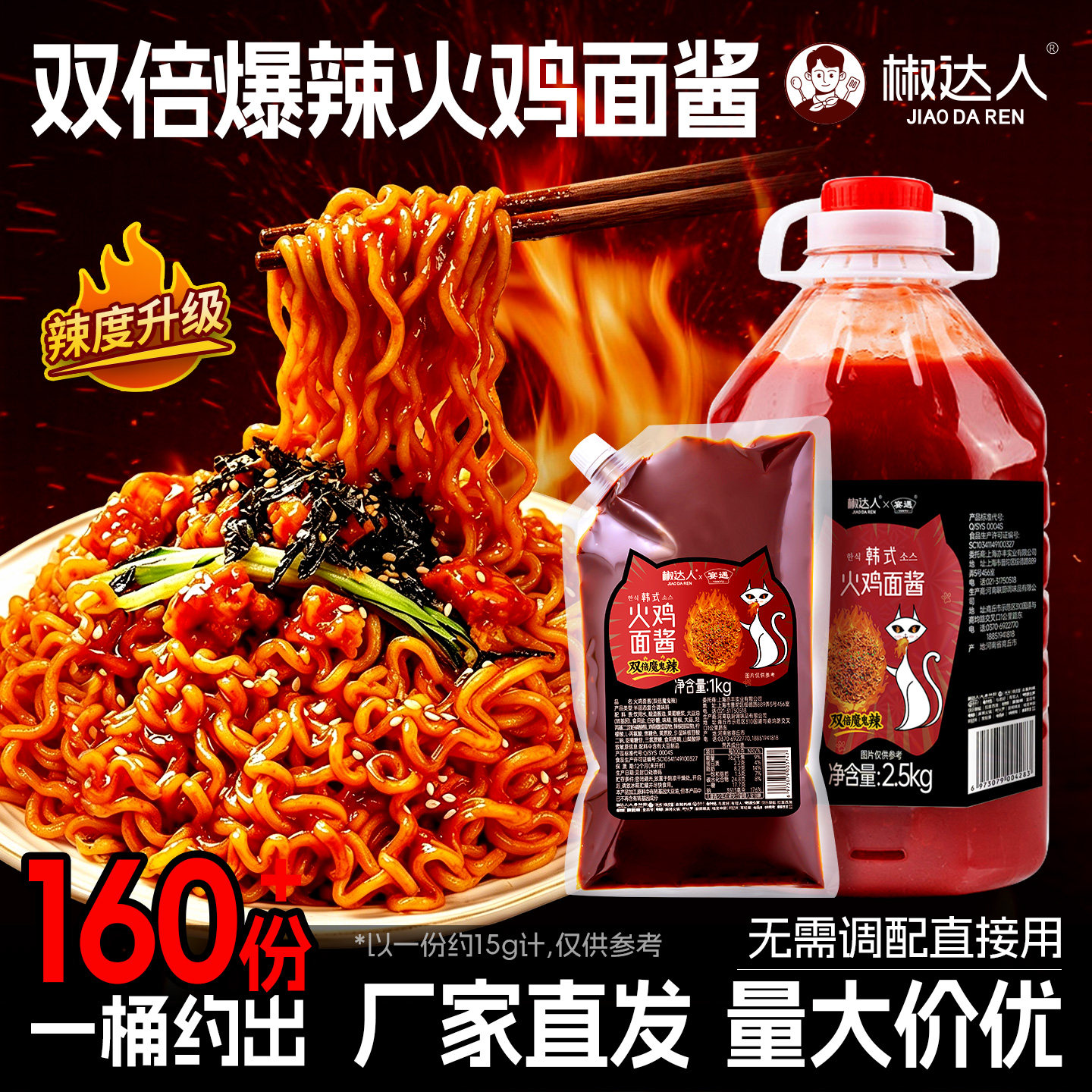 椒达人双倍爆辣火鸡面酱摆摊