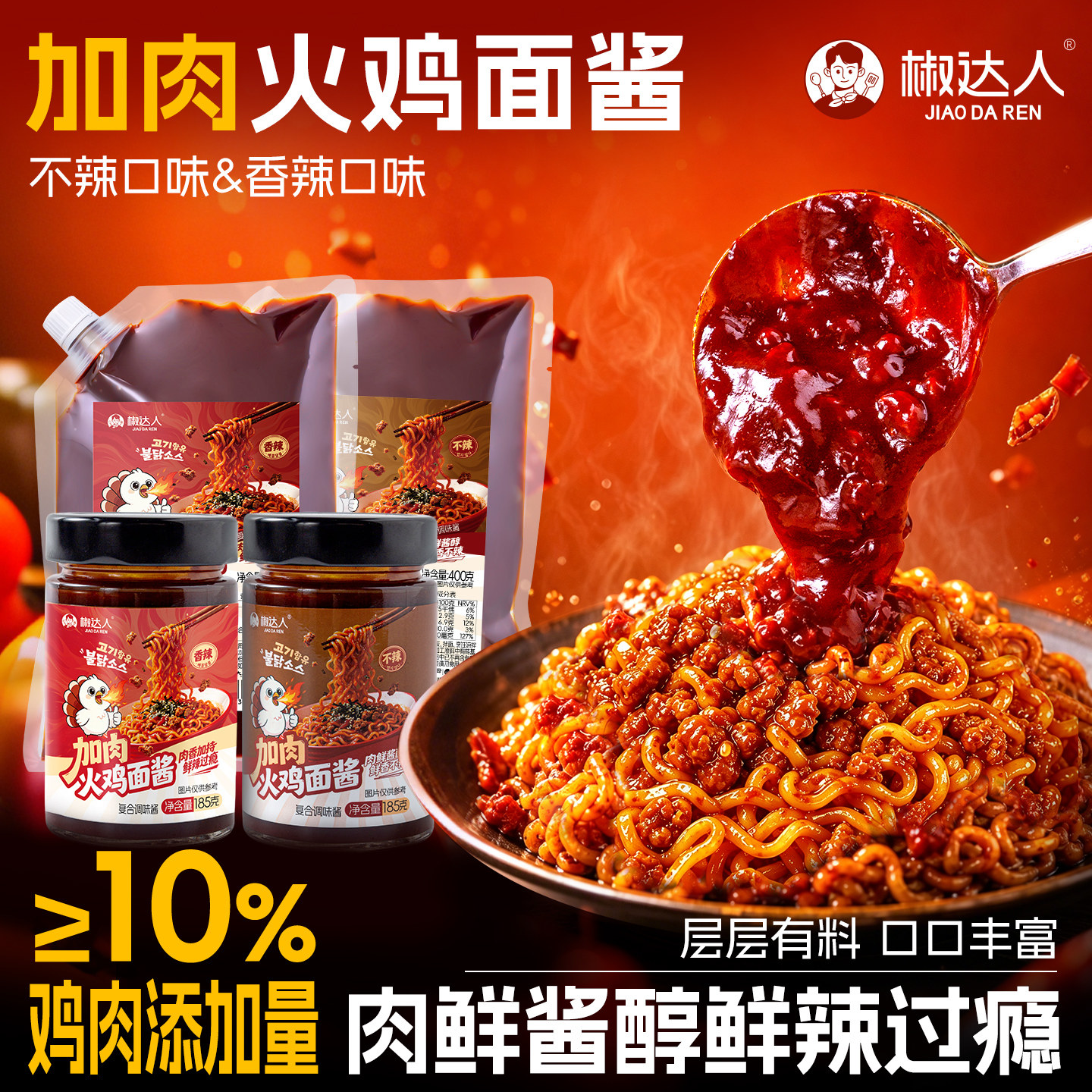 火鸡面酱肉酱韩式拌泡面方便面酱下饭不辣儿童调味料商用组合装