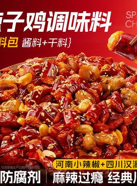辣子鸡风味专用调料特辣贵州好脆辣椒重庆人炒鸡料家用商用干料包