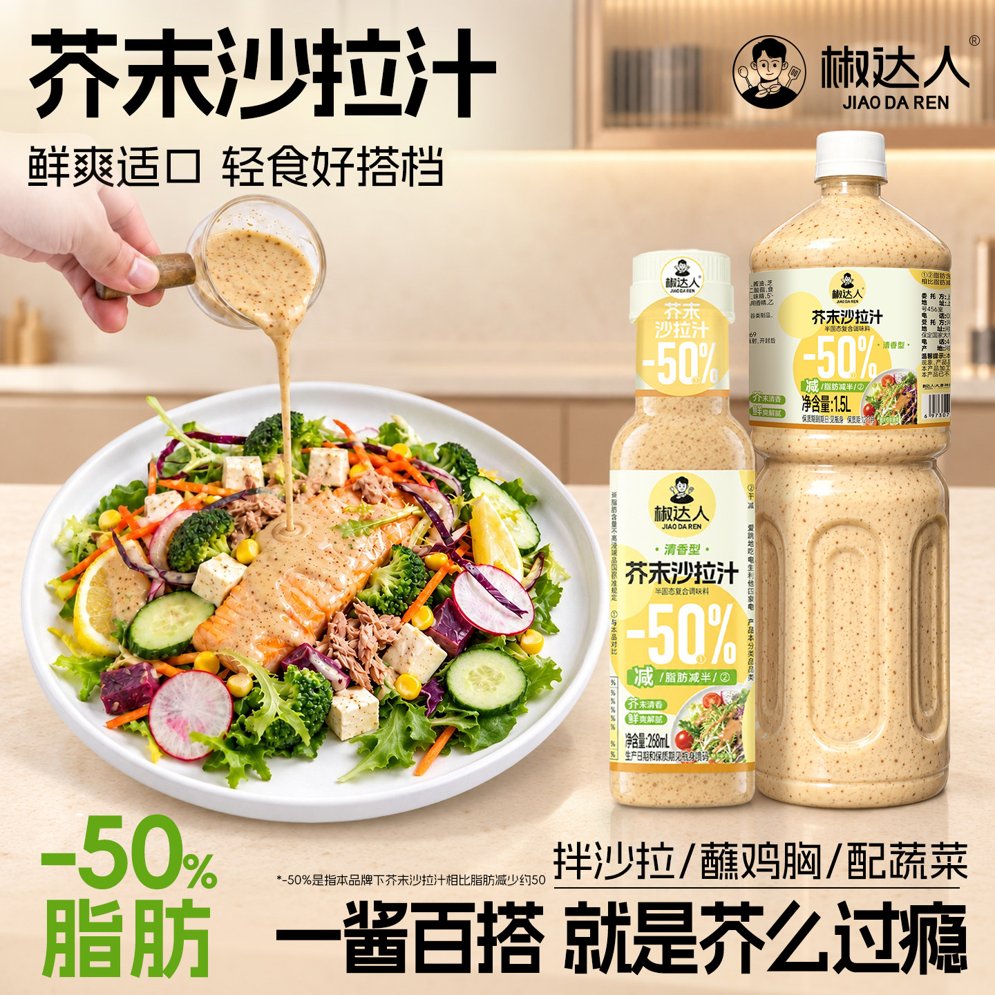 芥末沙拉酱蔬菜水果专用沙拉汁