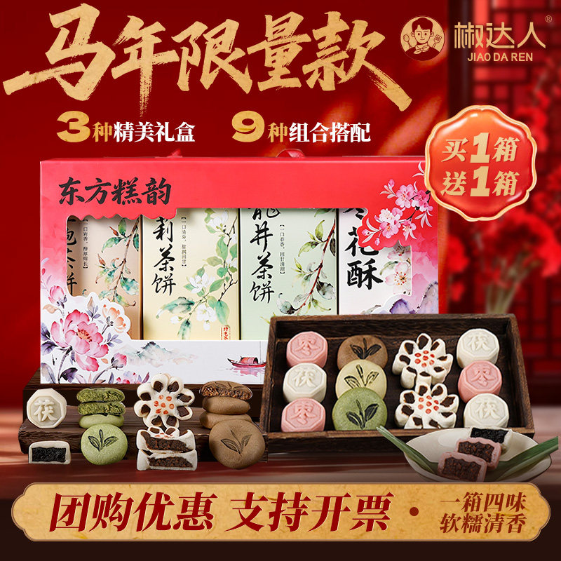 中式糕点年货礼盒过新年礼盒送礼长辈走亲戚礼品团购伴手礼点心