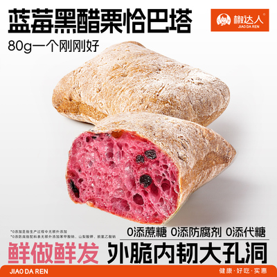【厚皮橙同款】恰巴塔面包