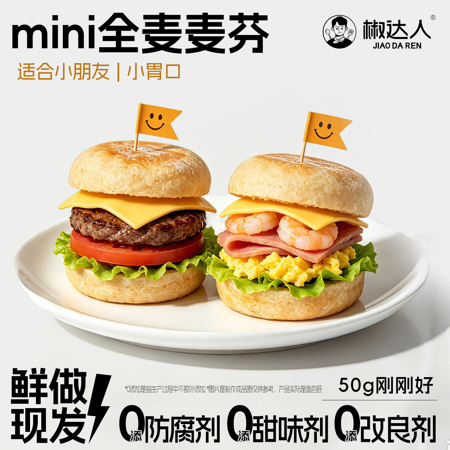 麦芬汉堡胚麦满分面包胚三明治