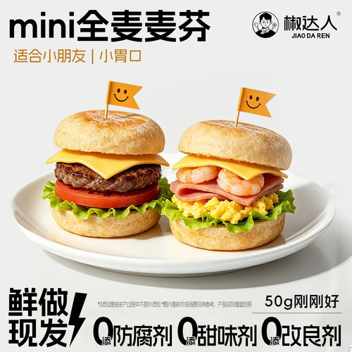 麦芬汉堡胚麦满分面包胚三明治