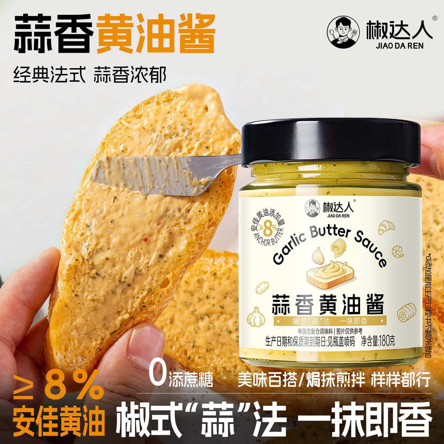 蒜香黄油酱180g主厨特调蒜香浓郁图片